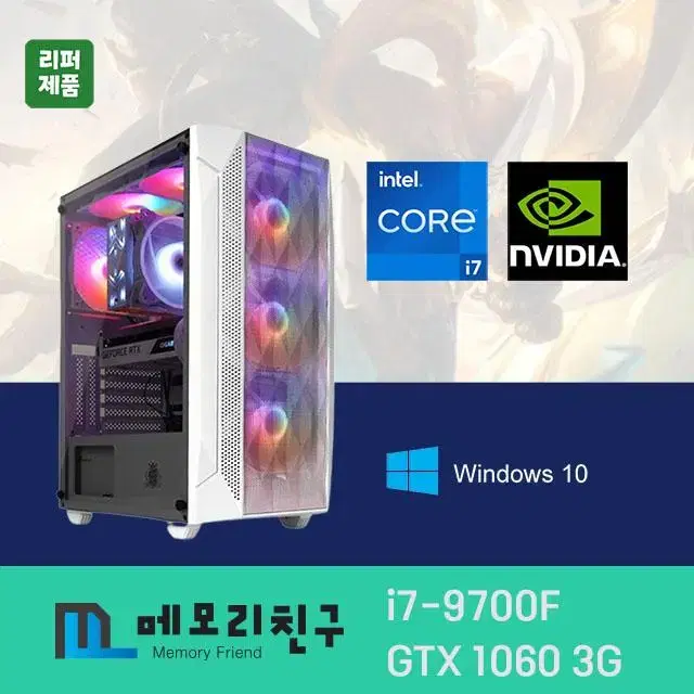 i7-9700F 1060 3G RAM 16G SSD 240G 게이밍PC